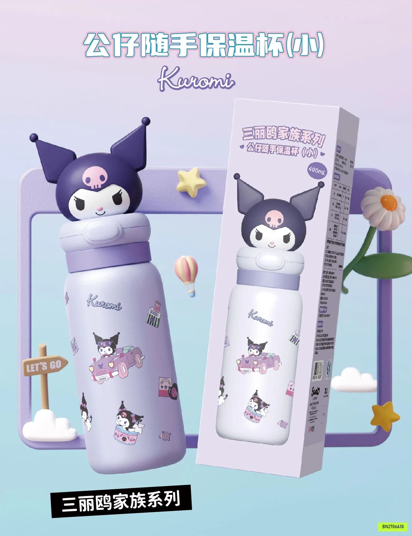 BÌNH NƯỚC GIỮ NHIỆT SANRIO