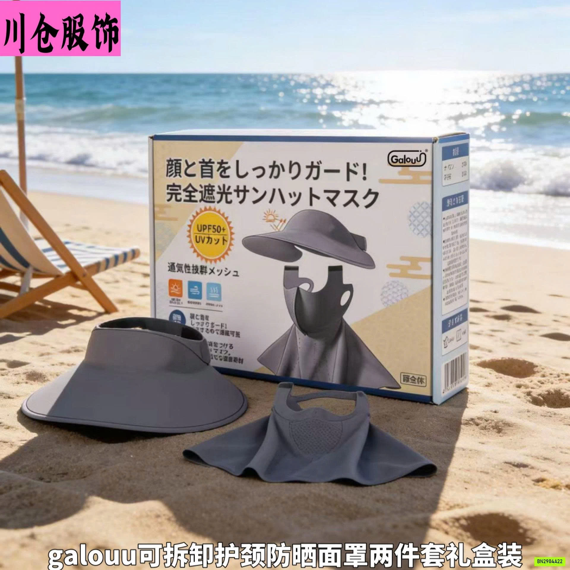 SÉT MŨ+KHẨU TRANG CHỐNG NẮNG XUẤT NHẬT GALOUU