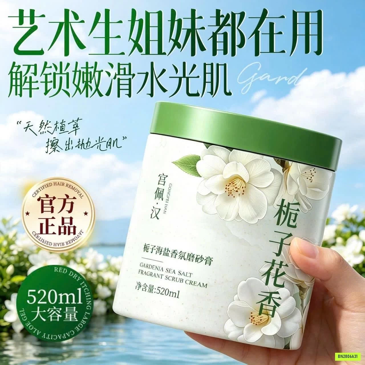 TẨY TẾ BÀO MUỐI BIỂN GARDENIA
