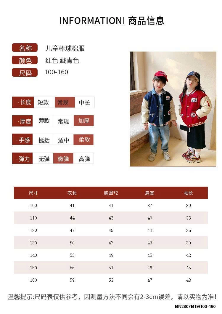 ÁO BOMBER BÓNG CHÀY CHO BÉ