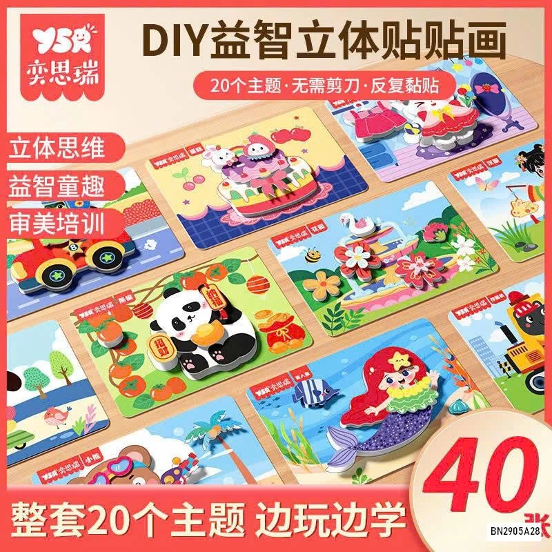 SÉT 40 TRANH DÁN 3D CHO BÉ