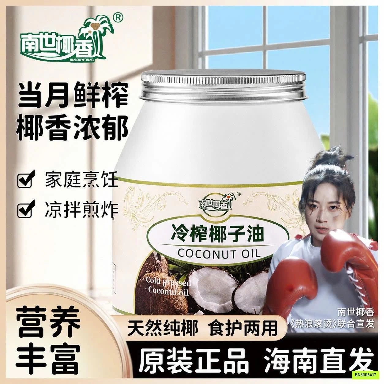 HŨ 1000ML DẦU DỪA ÉP LẠNH NANSHIYEXIANG