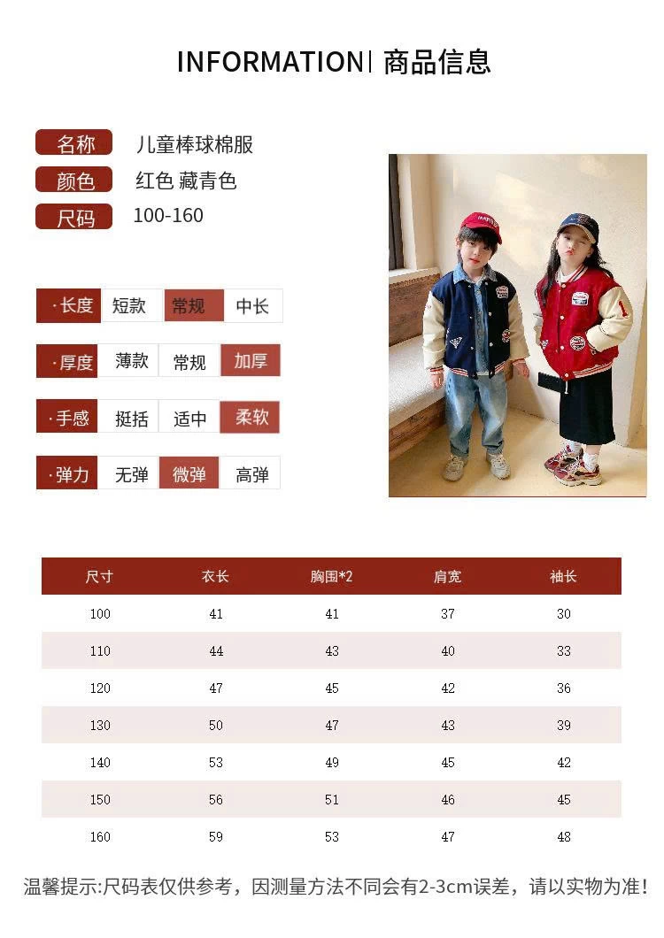 ÁO BOMBER BÓNG CHÀY CHO BÉ