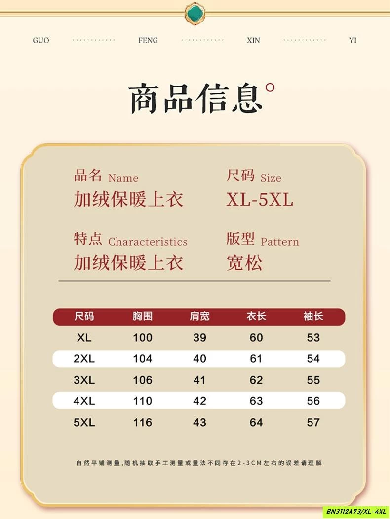 KHOÁC TRUNG NIÊN LÓT NHUNG HỌA TIẾT