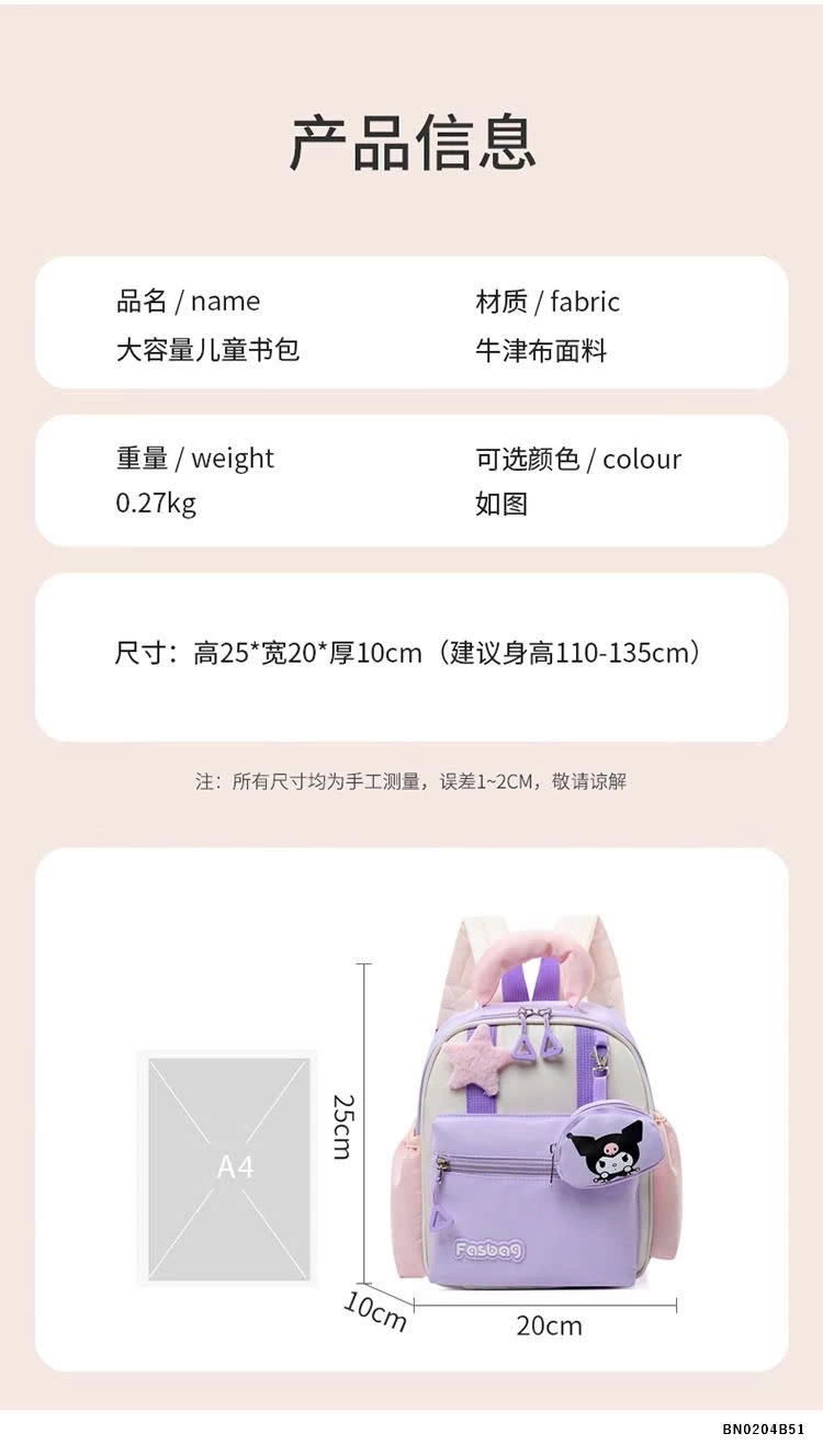 BALO  KUROMI MẪU GIÁO