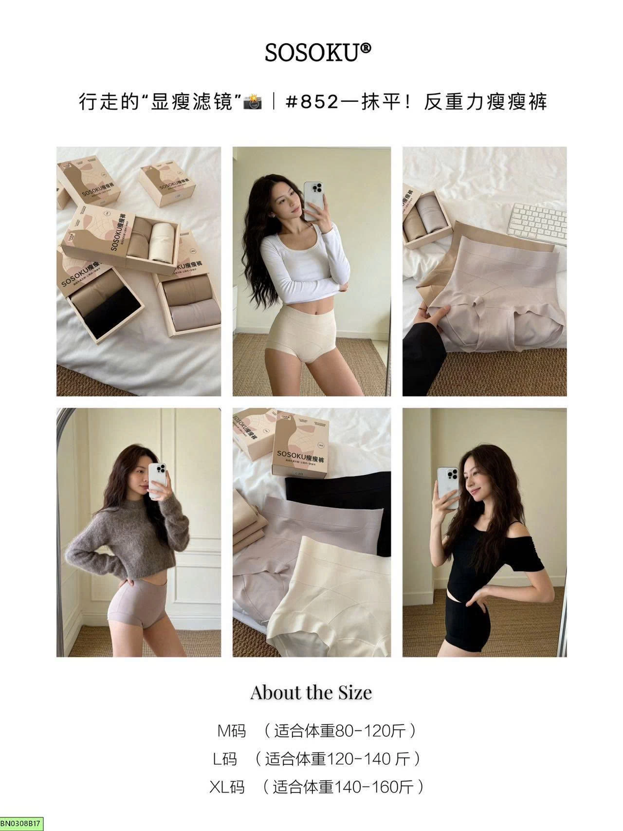 SET 02 QUẦN LÓT ĐỊNH HÌNH SOSOKU