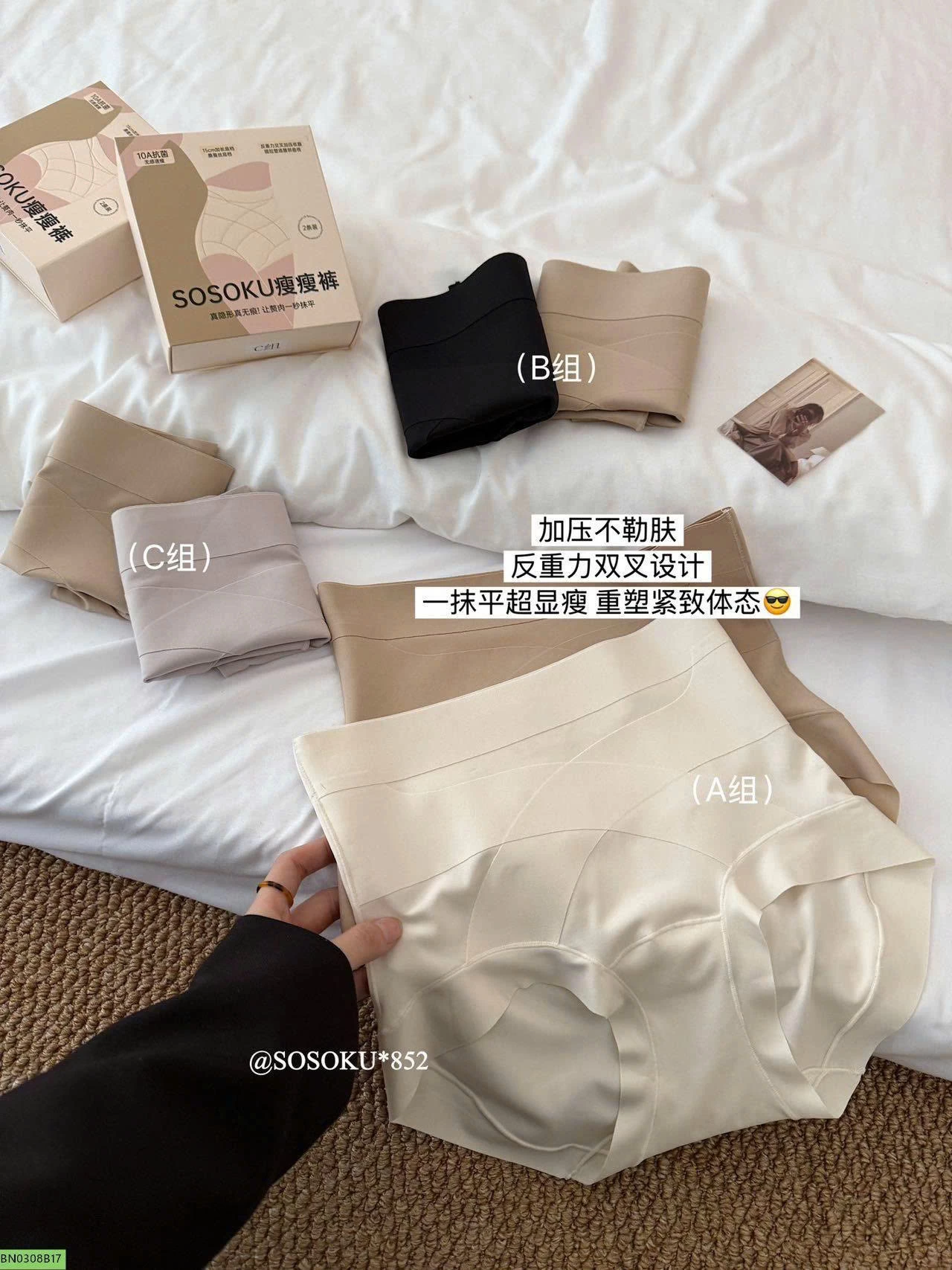 SET 02 QUẦN LÓT ĐỊNH HÌNH SOSOKU